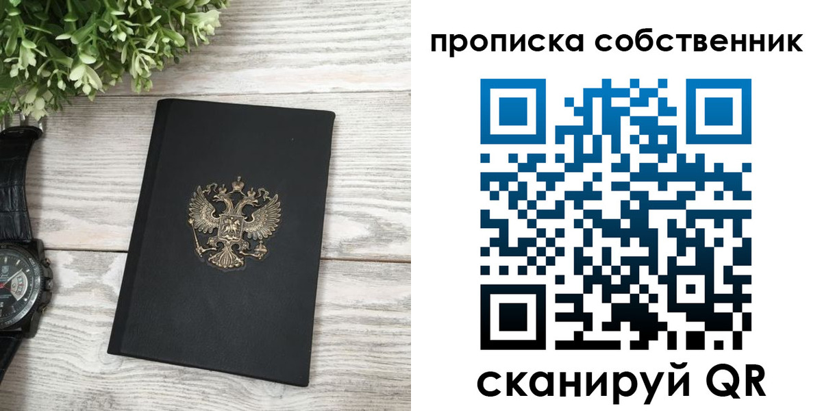 прописка штамп в Мариинске