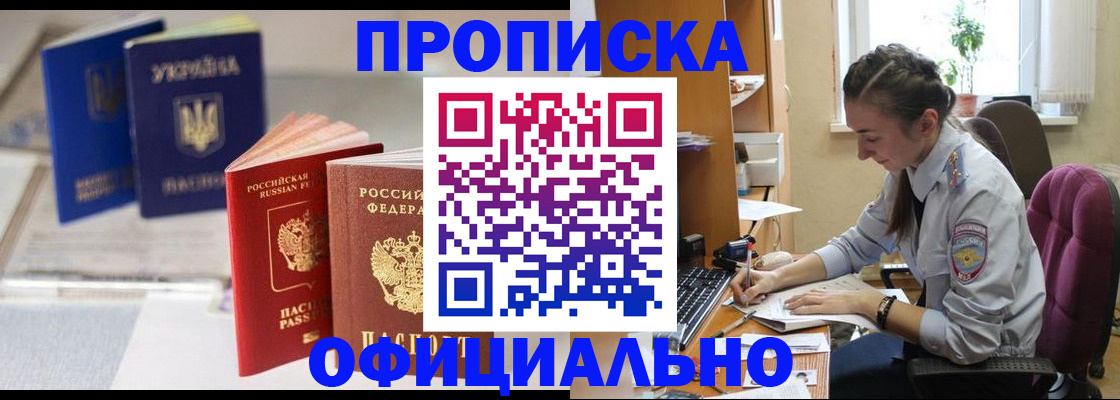 прописка 2025 в Мариинске