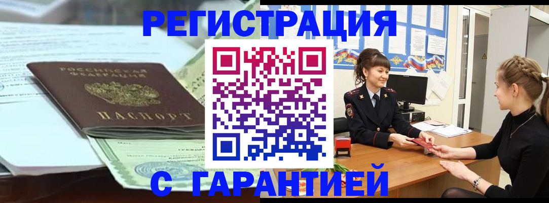 прописка от собственника в Мариинске