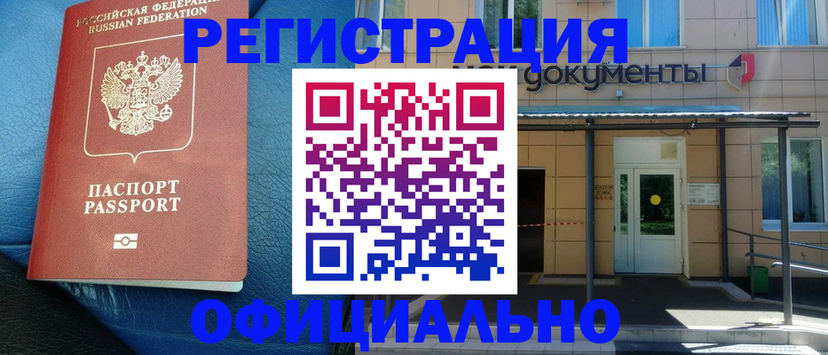 временная регистрация законно в Мариинске