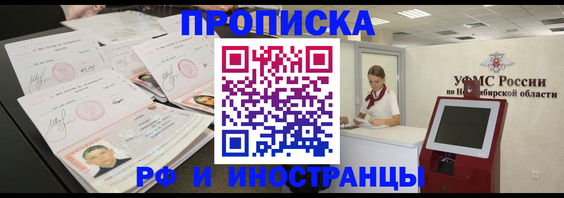 временная регистрация законно в Мариинске