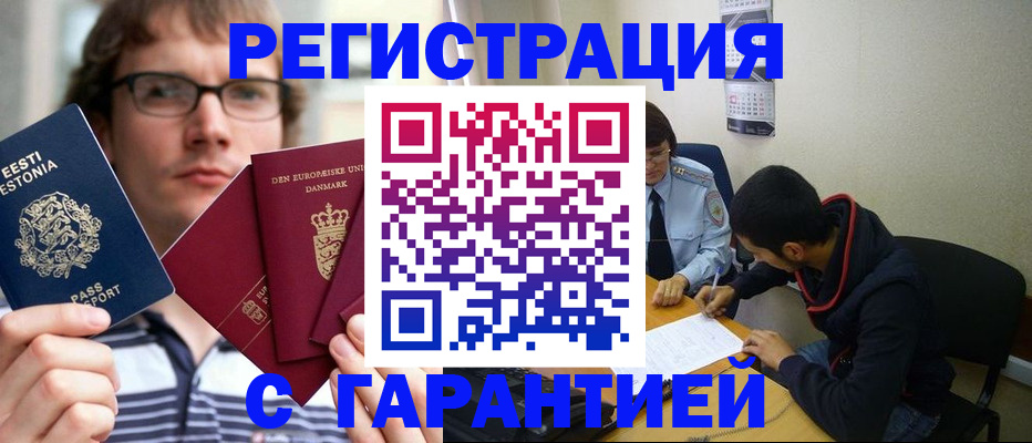 прописка 2025 в Мариинске