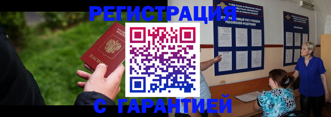 прописка регистрация в Мариинске