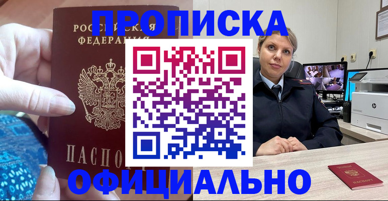 прописка для работы в Мариинске
