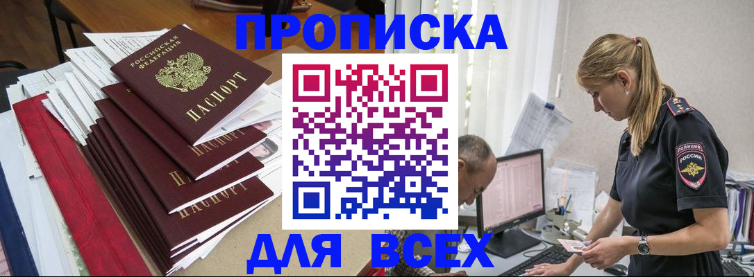 прописка поиск в Мариинске
